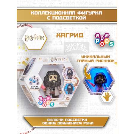 Игрушка WOW STUFF Хагрид WW-1159-09