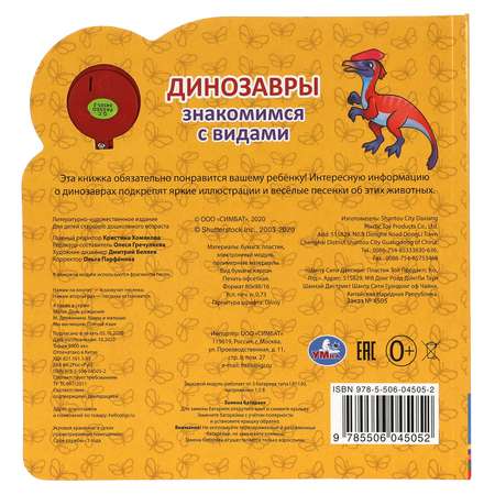 Книга УМка Динозавры 322033