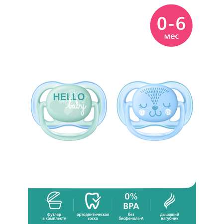 Пустышка Philips Avent Ultra Air Design 0-6месяцев 2шт SCF342/20