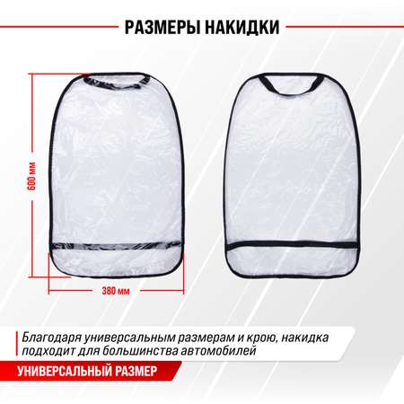 Защита спинки сиденья ПВХ SKYWAY 60*38см прозрачная пленка 100 мкм
