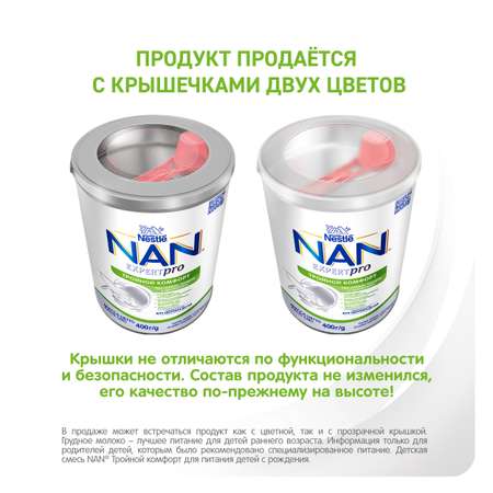 Смесь NAN тройной комфорт 400г с 0мес