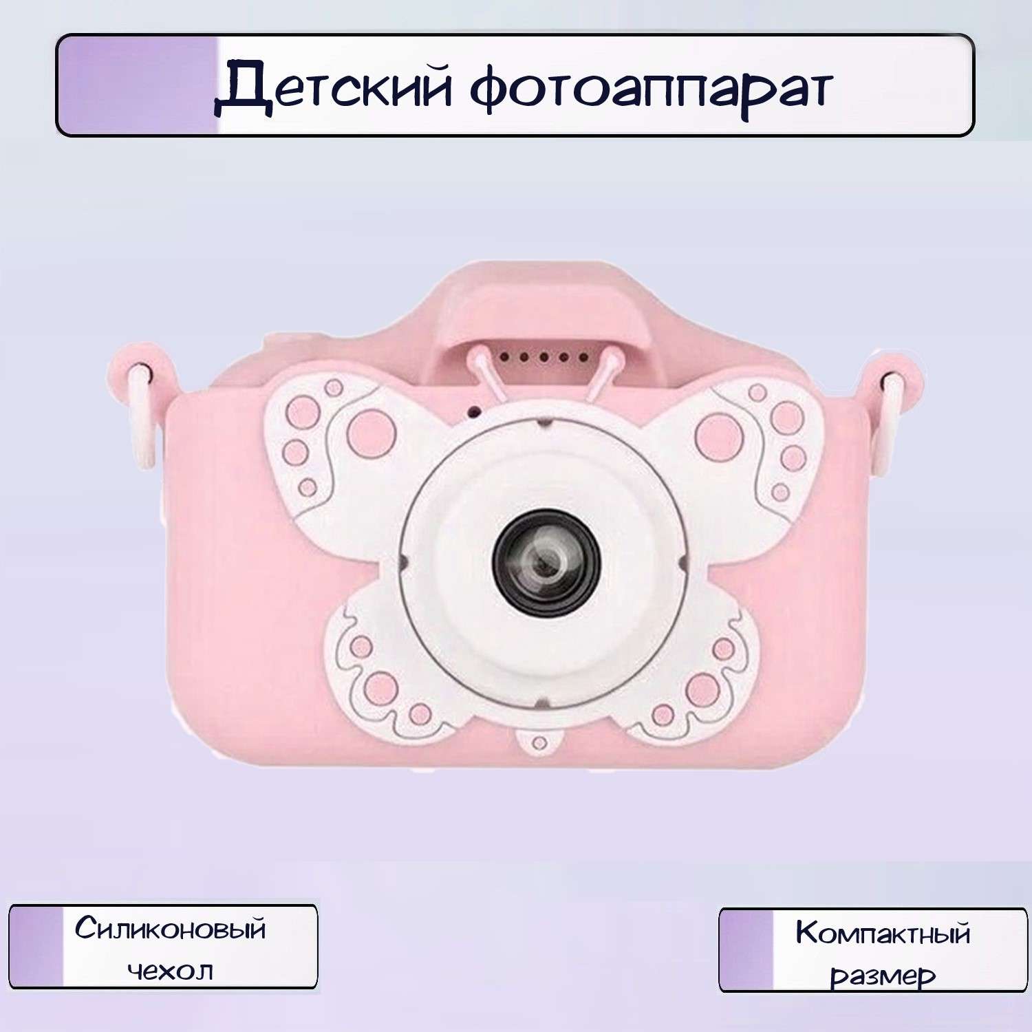 Детский фотоаппарат Ripoma Бабочка розовая - фото 1
