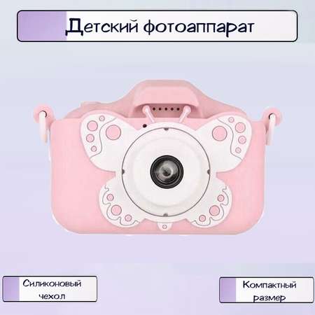 Детский фотоаппарат Ripoma Бабочка розовая
