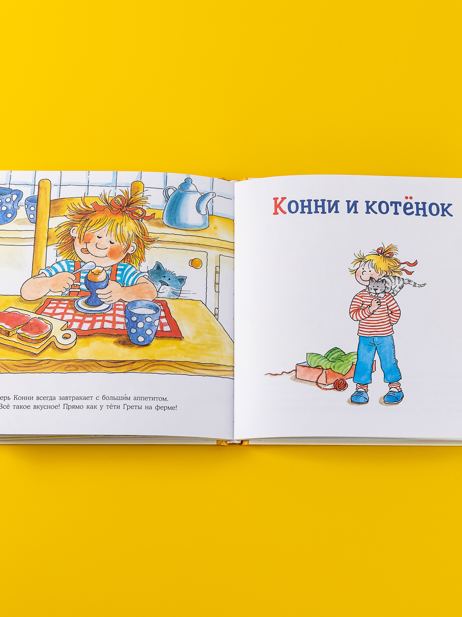 Книга Альпина. Дети Большая книга приключений Конни Животные - фото 15