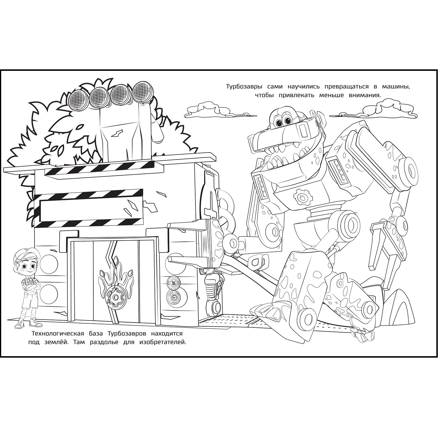 Раскраска Волшебная Турбозавры купить по цене 101 ₽ в интернет-магазине  Детский мир