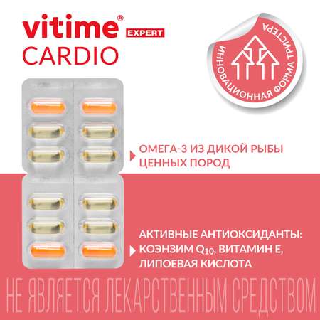 Комплекс для сердца и сосудов Vitime Expert Cardio тристер №96