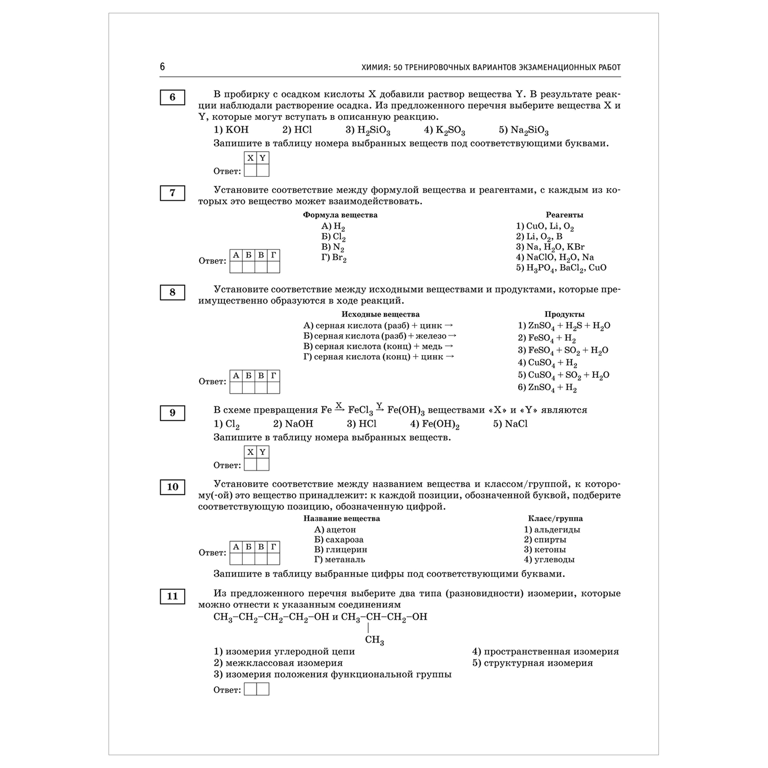 Книга 2023 Химия 50тренировочных вариантов экзаменационных работ для подготовки к ЕГЭ - фото 4