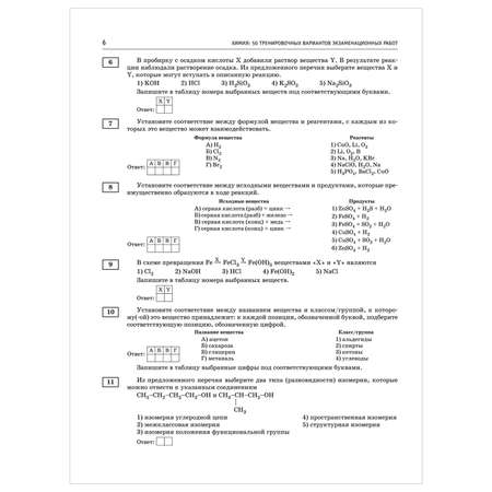 Книга 2023 Химия 50тренировочных вариантов экзаменационных работ для подготовки к ЕГЭ