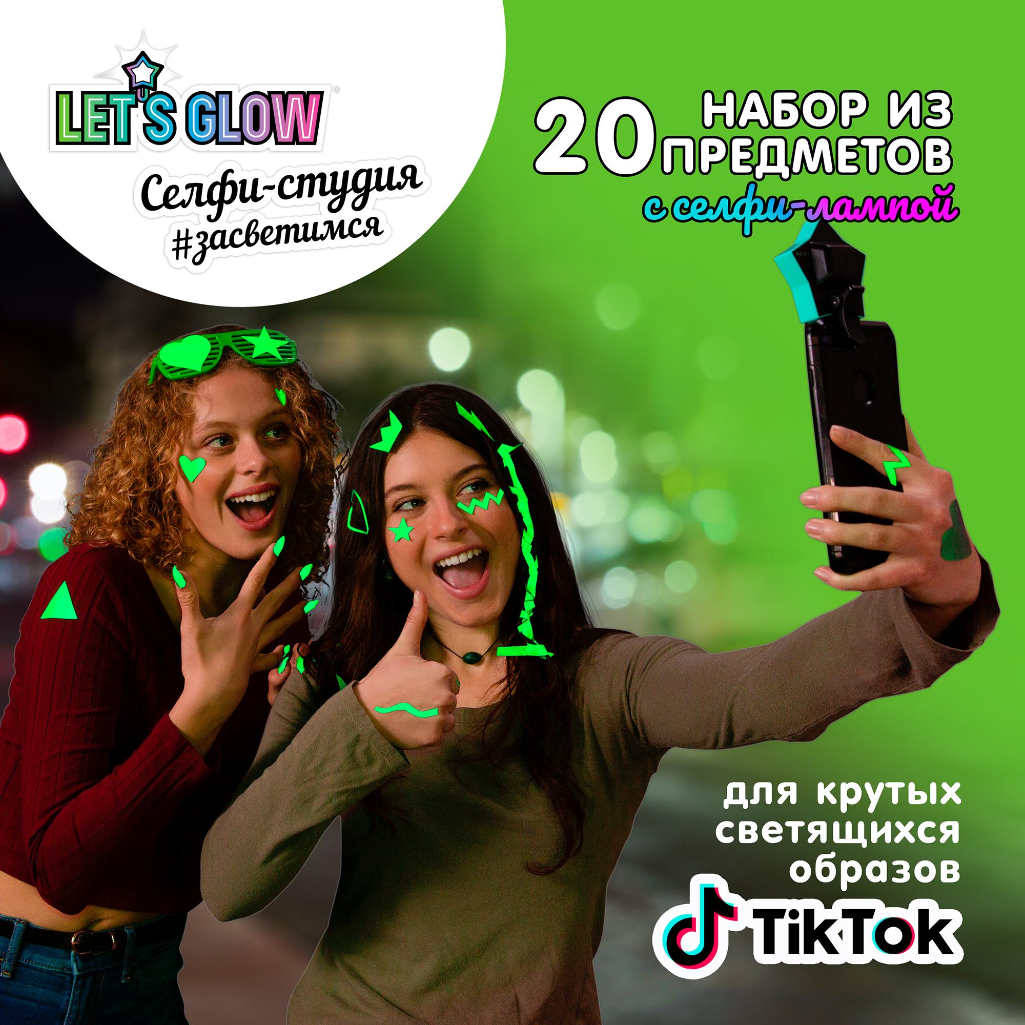 Селфи-студия Lets Glow Studio Набор для юного блогера - фото 2