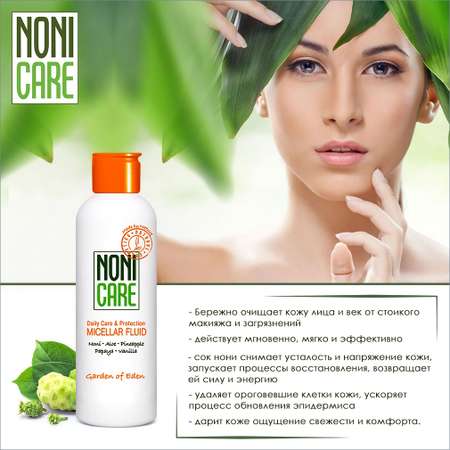Мицеллярная вода NONICARE 200 мл
