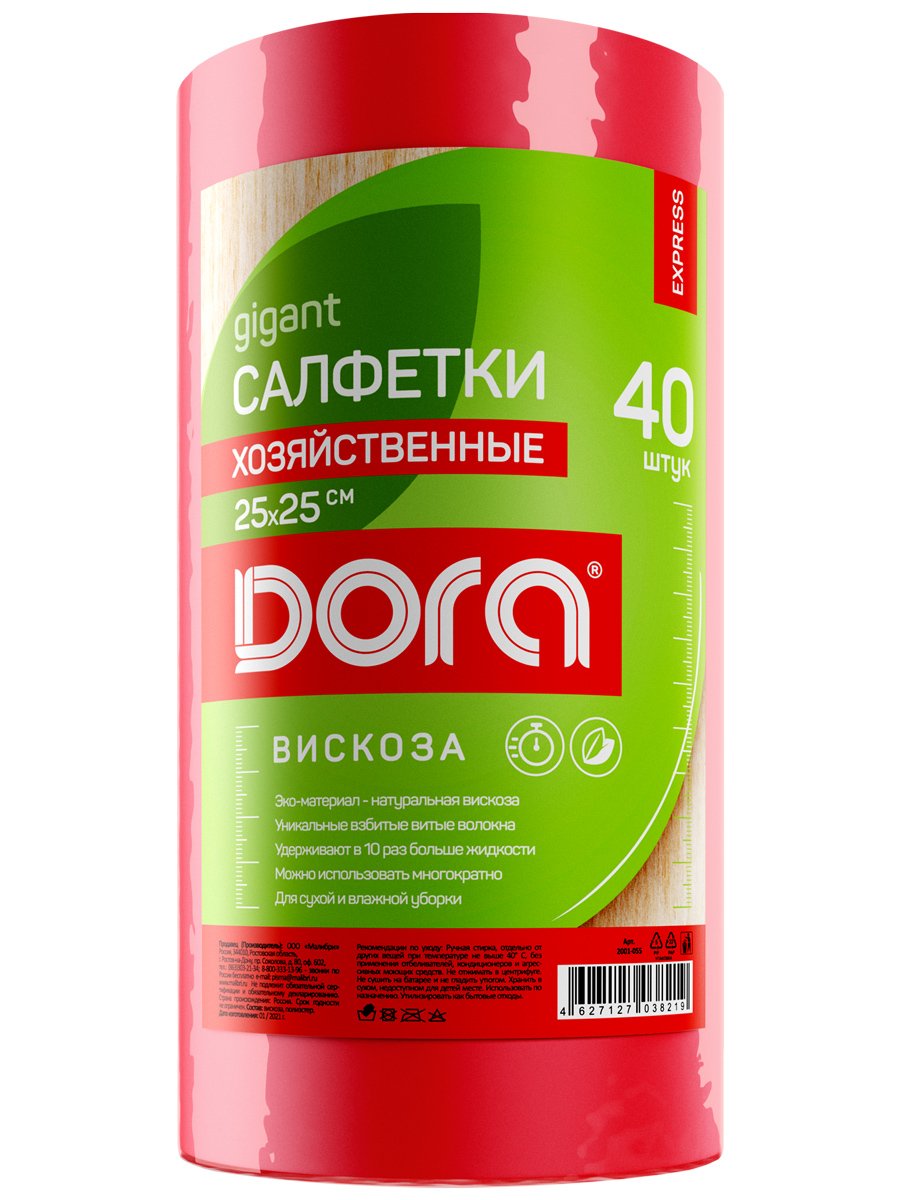 Салфетки из вискозы DORA хозяйственные 25х25 см 40 шт - фото 1