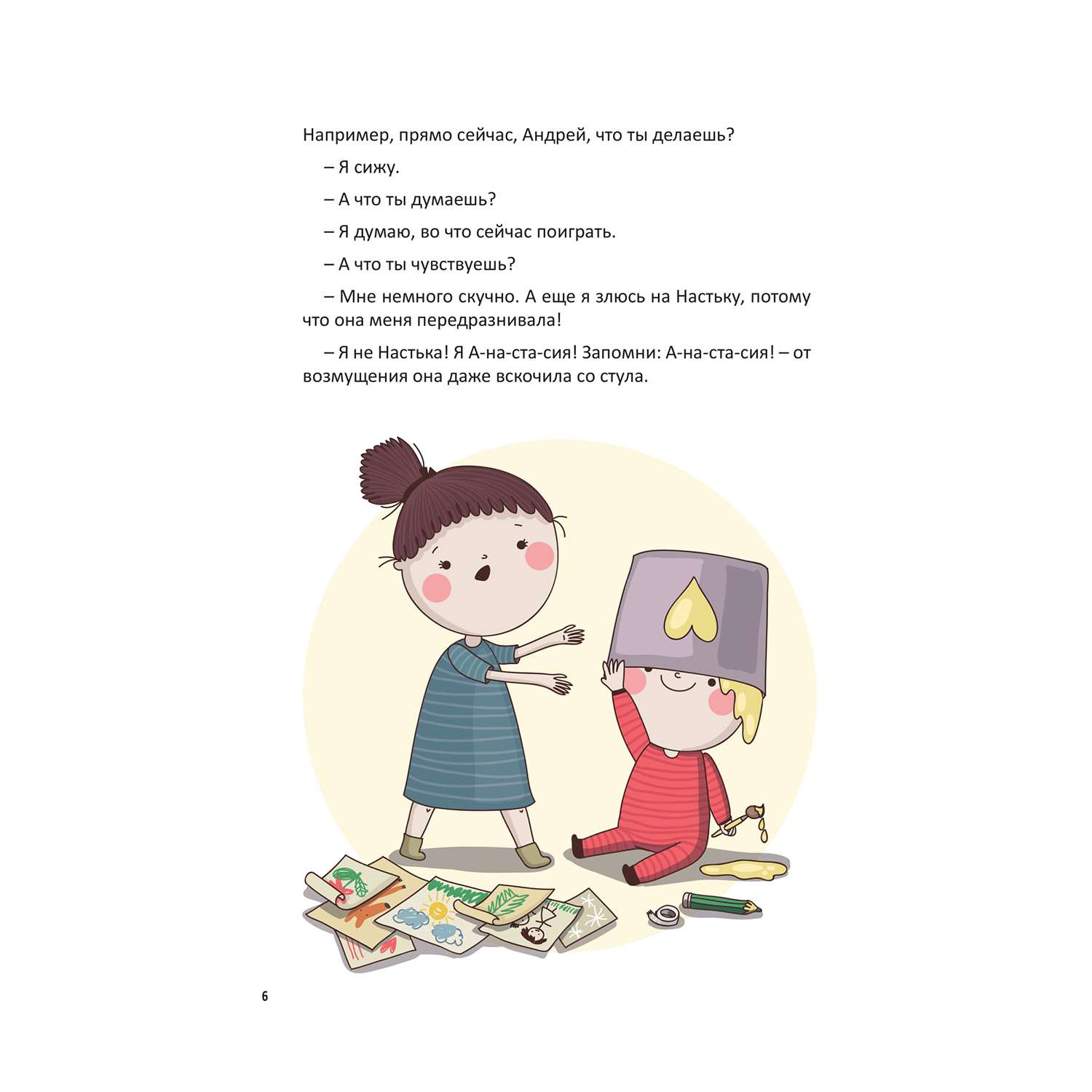 Книга Эксмо Как подружить детей с эмоциями Советы ленивой мамы - фото 2