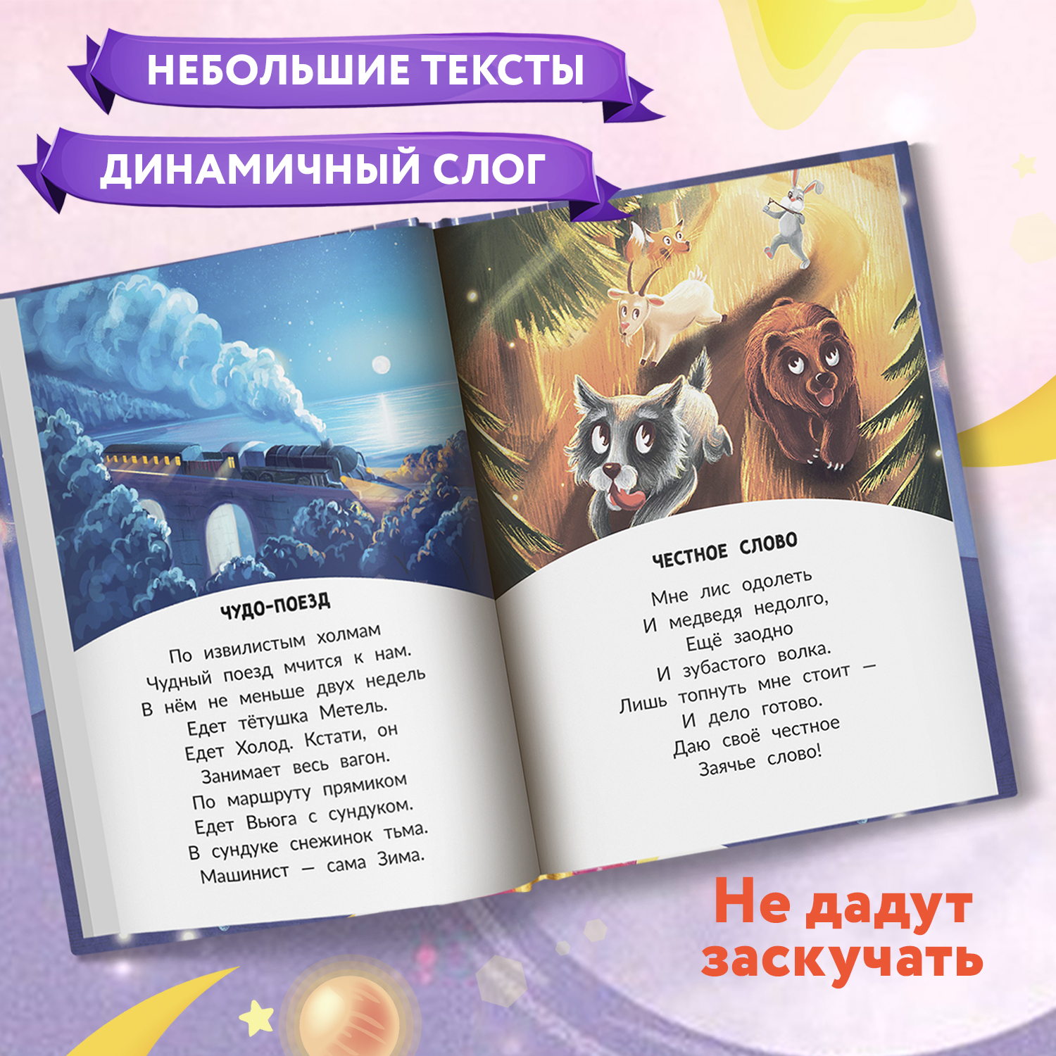 Книга Феникс Премьер Потешки. Стихи. Загадки : Учимся читать - фото 5