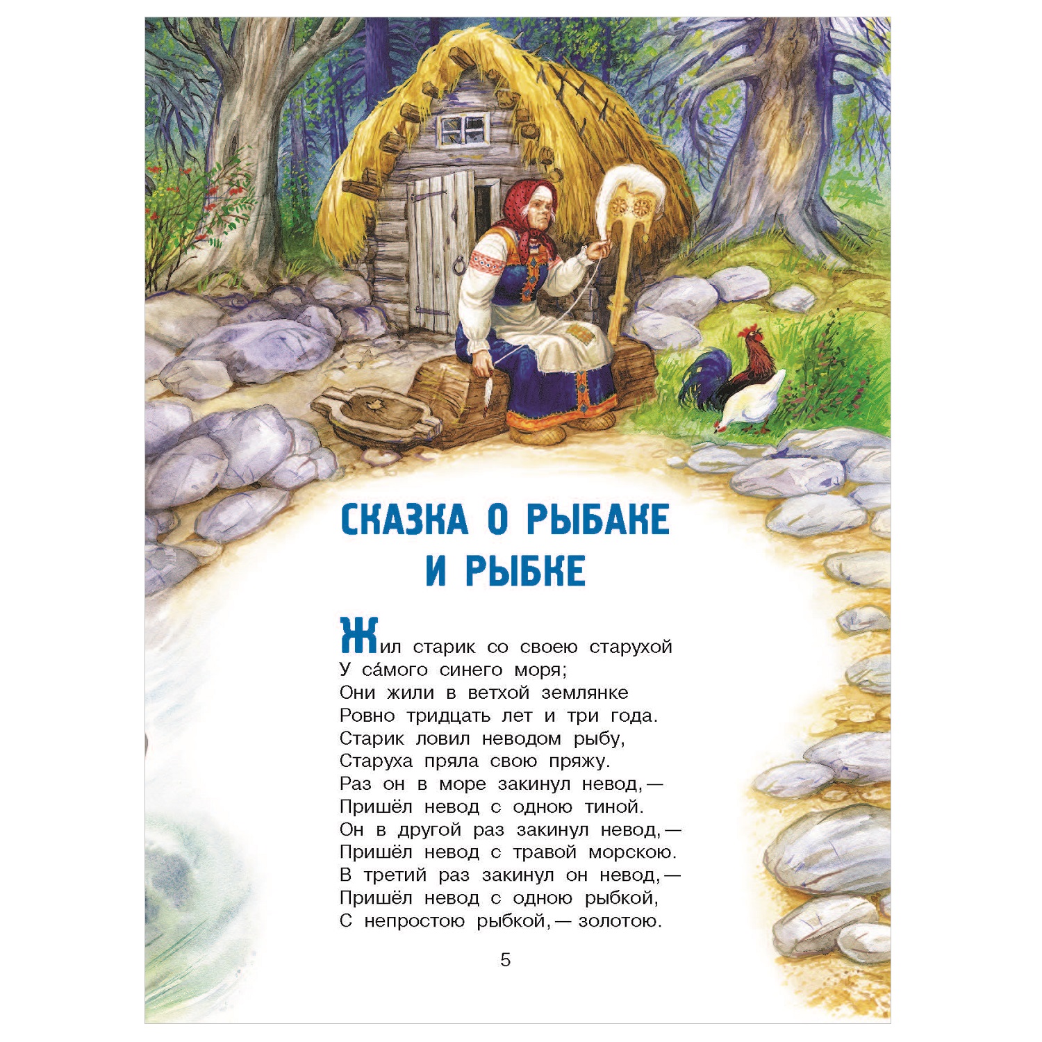 Книга АСТ Сказки А.С. Пушкин купить по цене 787 ₽ в интернет-магазине  Детский мир