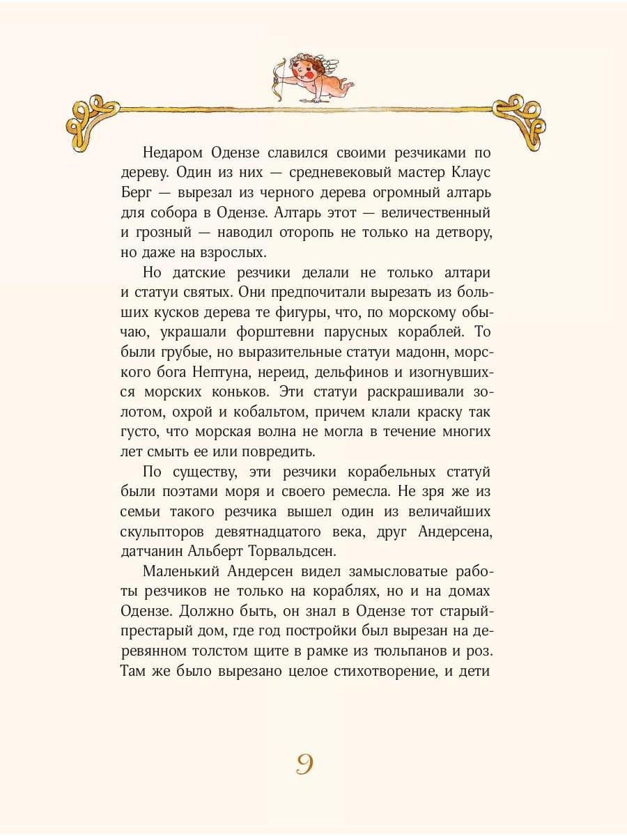 Книга Рипол Классик Пять сказок о любви К.Г. Паустовского - фото 8