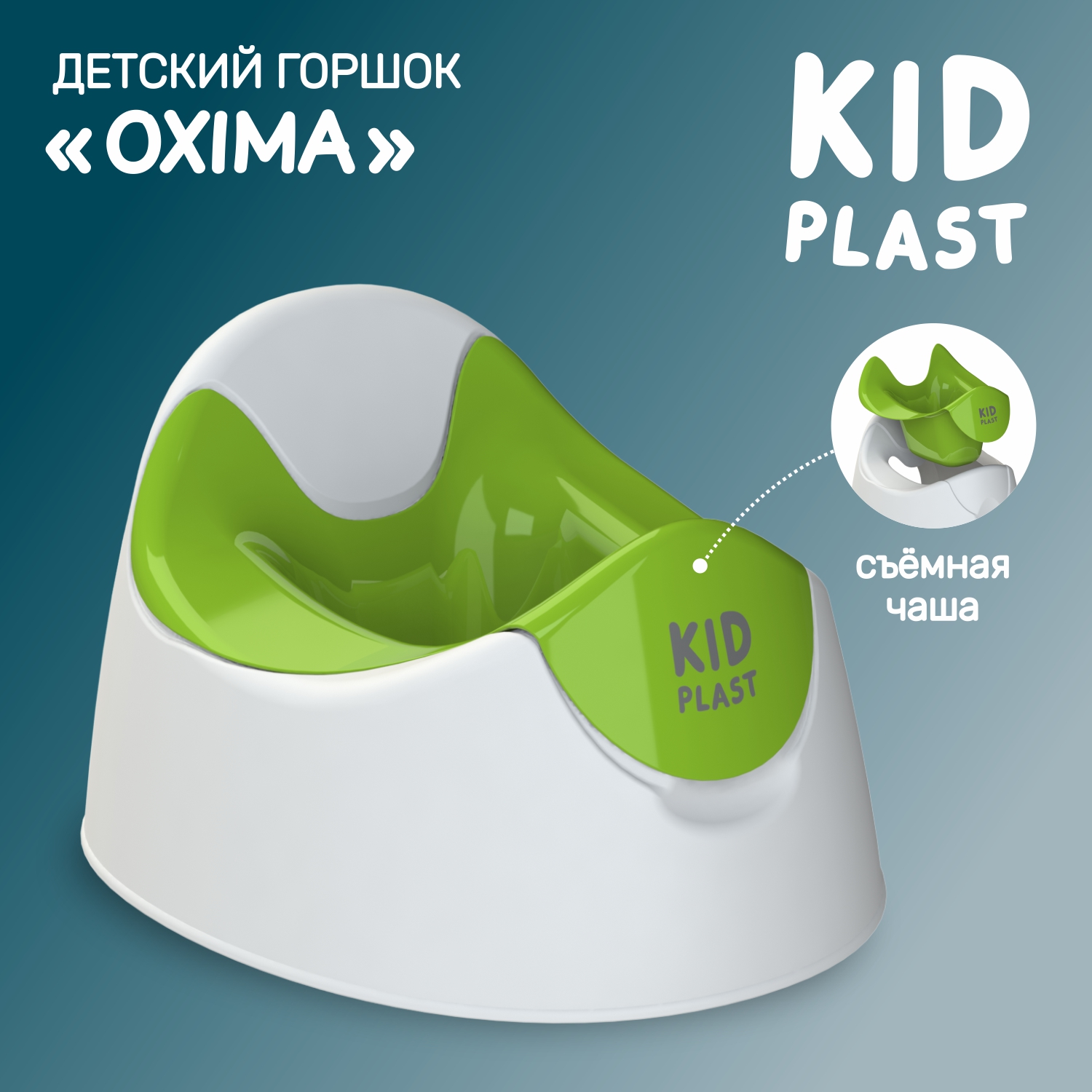 Горшок туалетный KidPlast Oxima белый/зеленый - фото 1