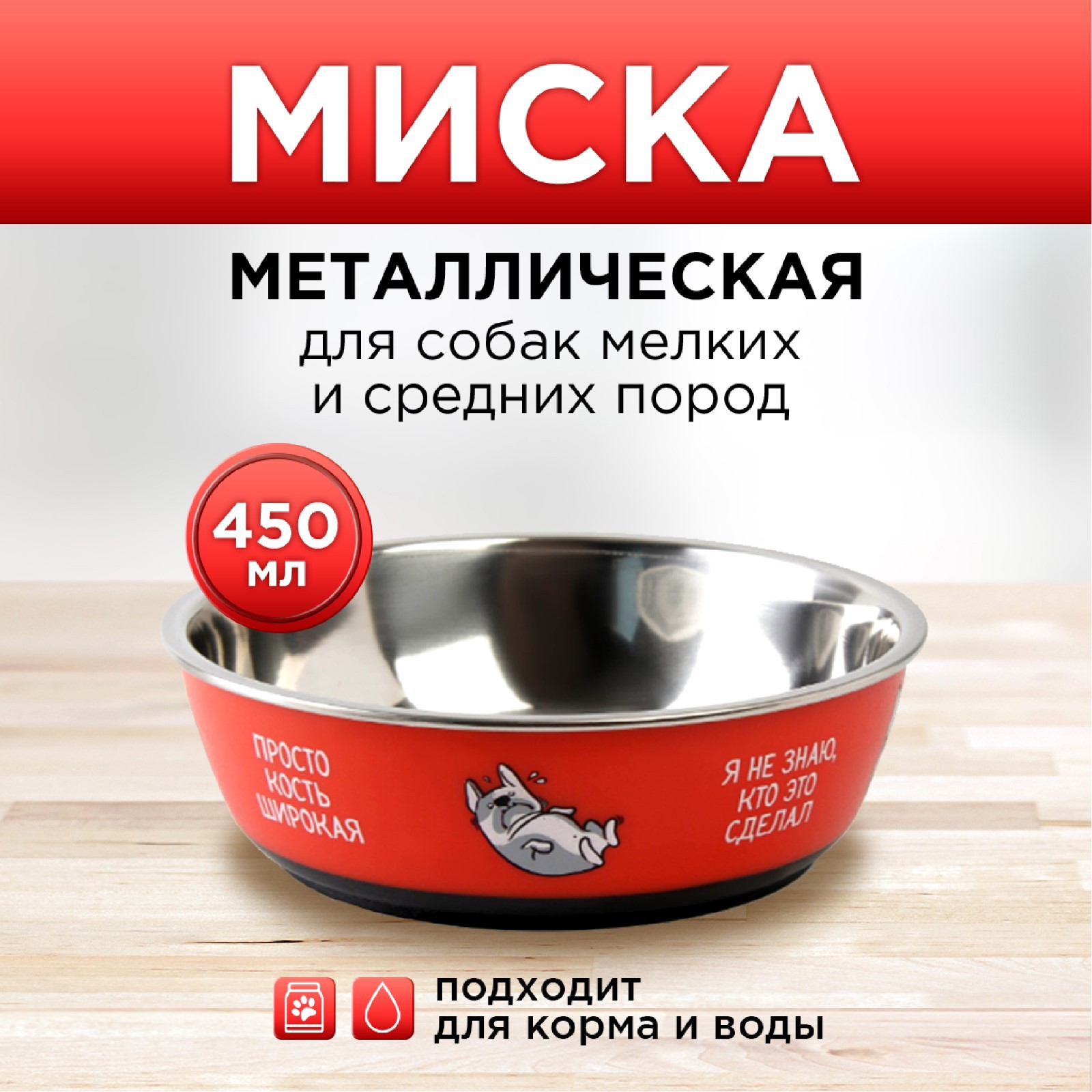 Миска Пушистое счастье металлическая «Ну гав» 450 мл 14х4.5 см - фото 1