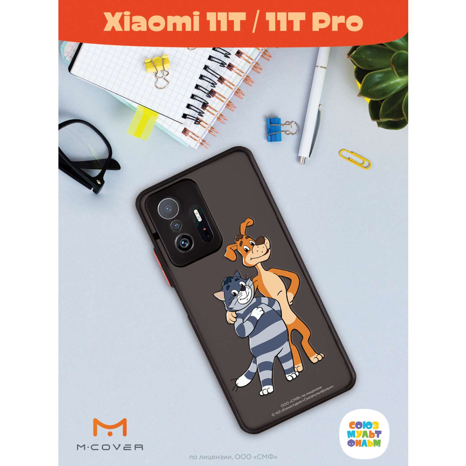 Противоударный чехол Mcover для смартфона Xiaomi Mi 11t Союзмультфильм Шарик  и Матроскин купить по цене 460 ₽ в интернет-магазине Детский мир