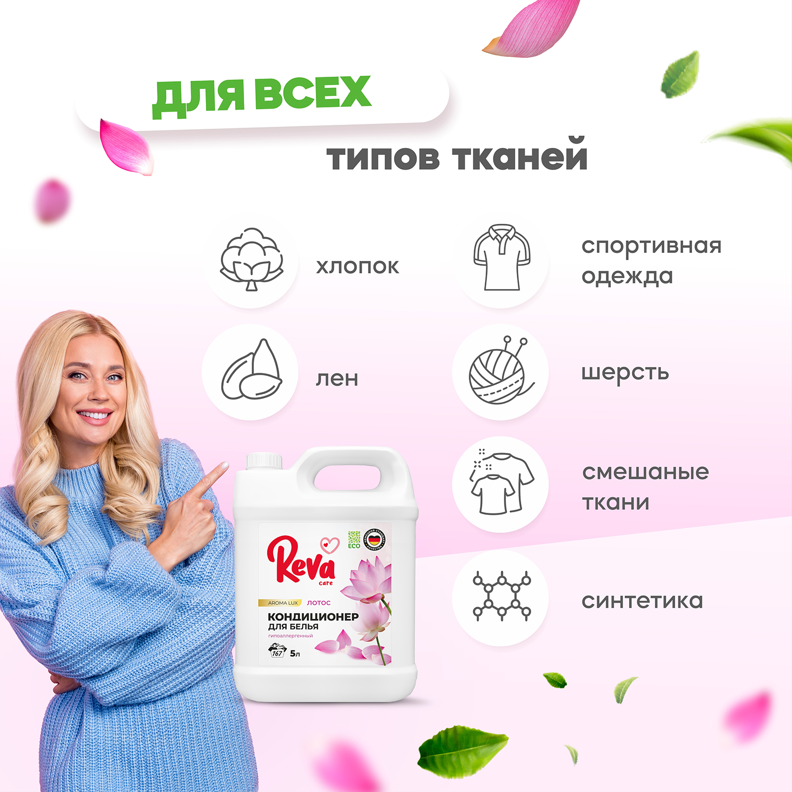 Кондиционер ополаскиватель Reva Care 5 л 167 стирок Aroma Lux Лотос гипоаллергенный - фото 4