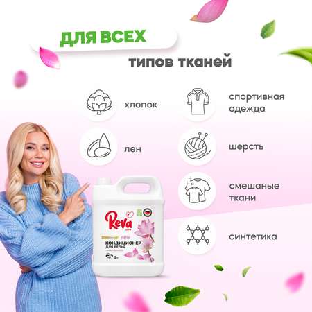 Кондиционер ополаскиватель Reva Care 5 л 167 стирок Aroma Lux Лотос гипоаллергенный