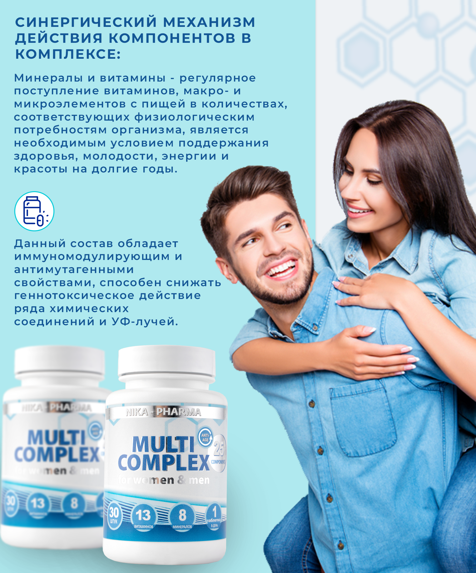 Комплекс витаминов NIKA-PHARMA и минералов и для женщин и мужчин - фото 4