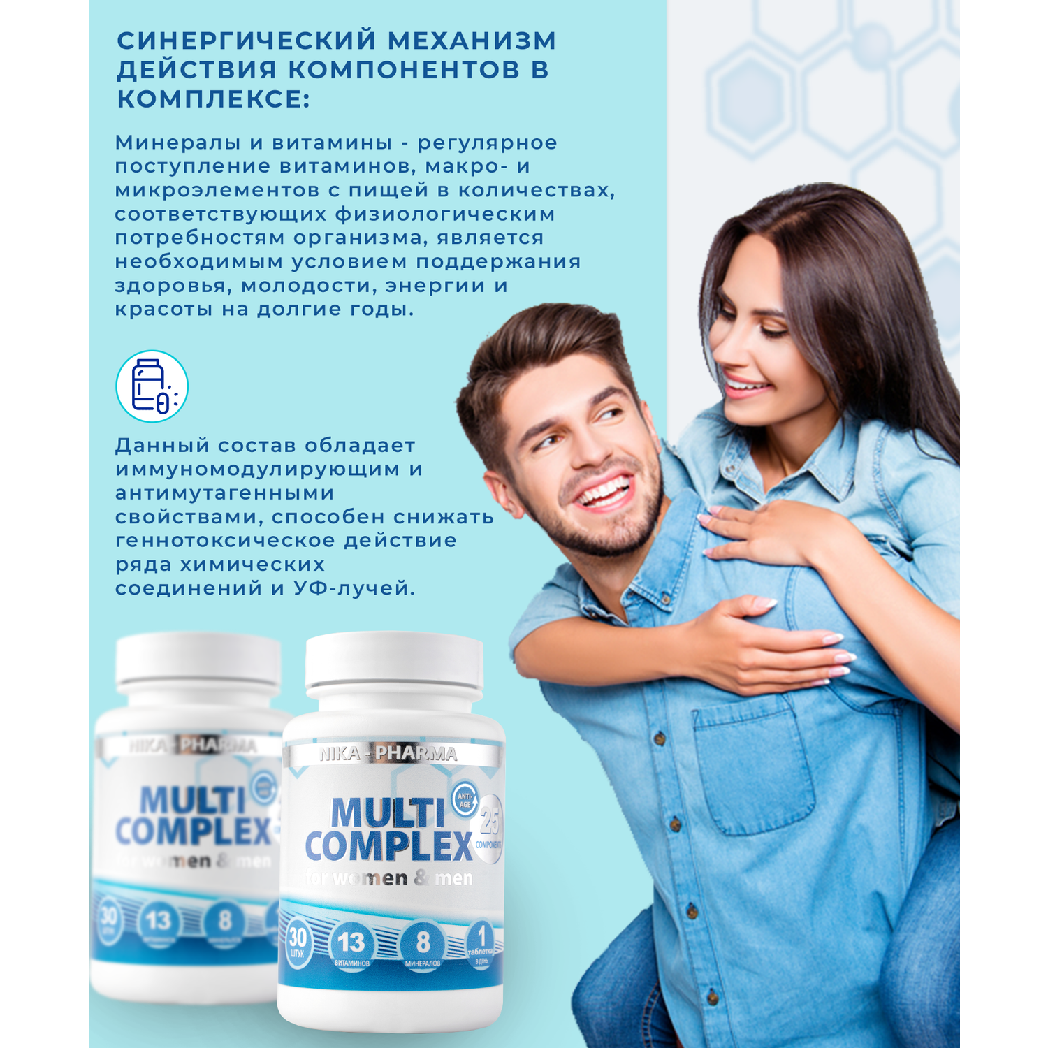 Комплекс витаминов NIKA-PHARMA и минералов и для женщин и мужчин - фото 4