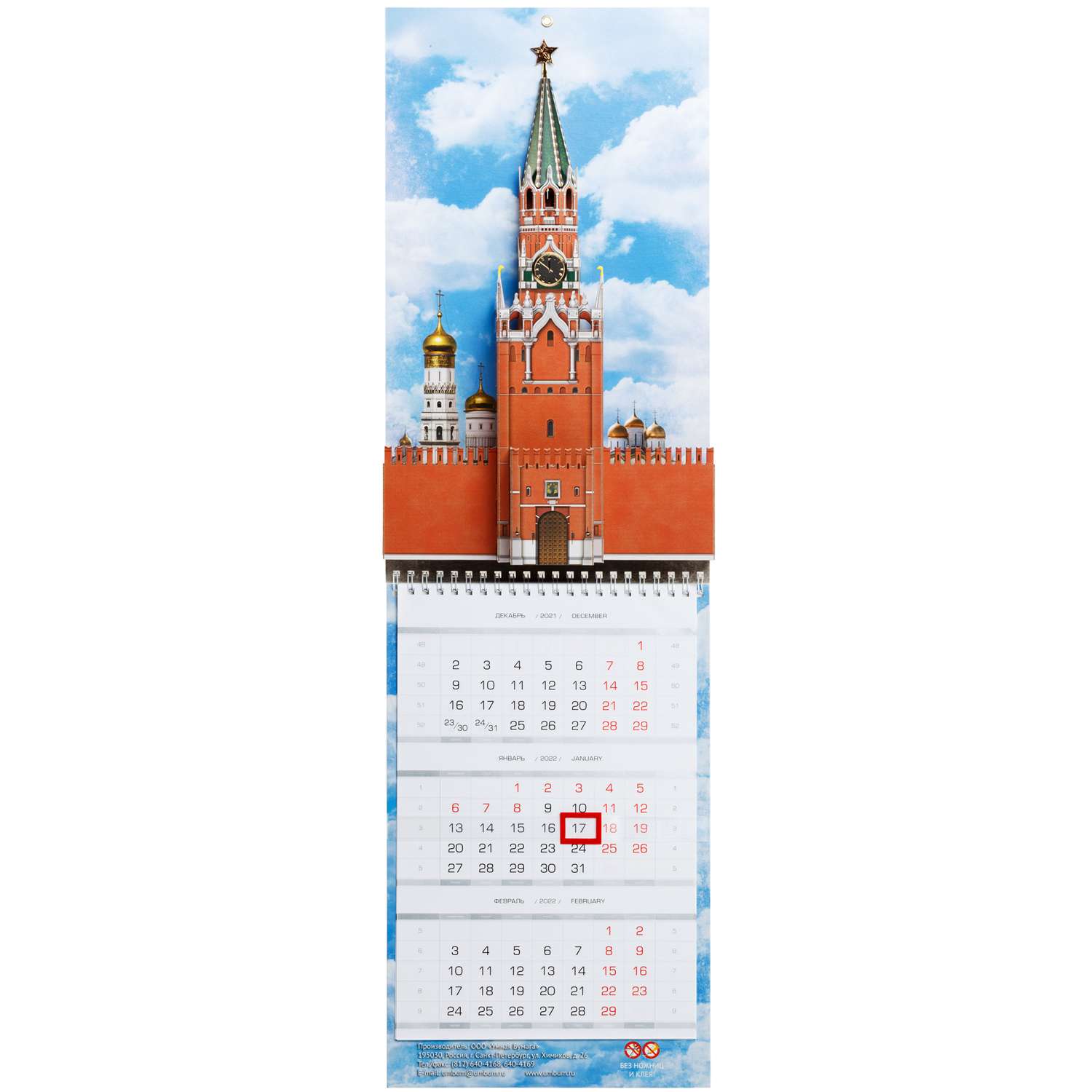 Сборная модель Умная бумага Календарь Спасская башня 557 557 - фото 1