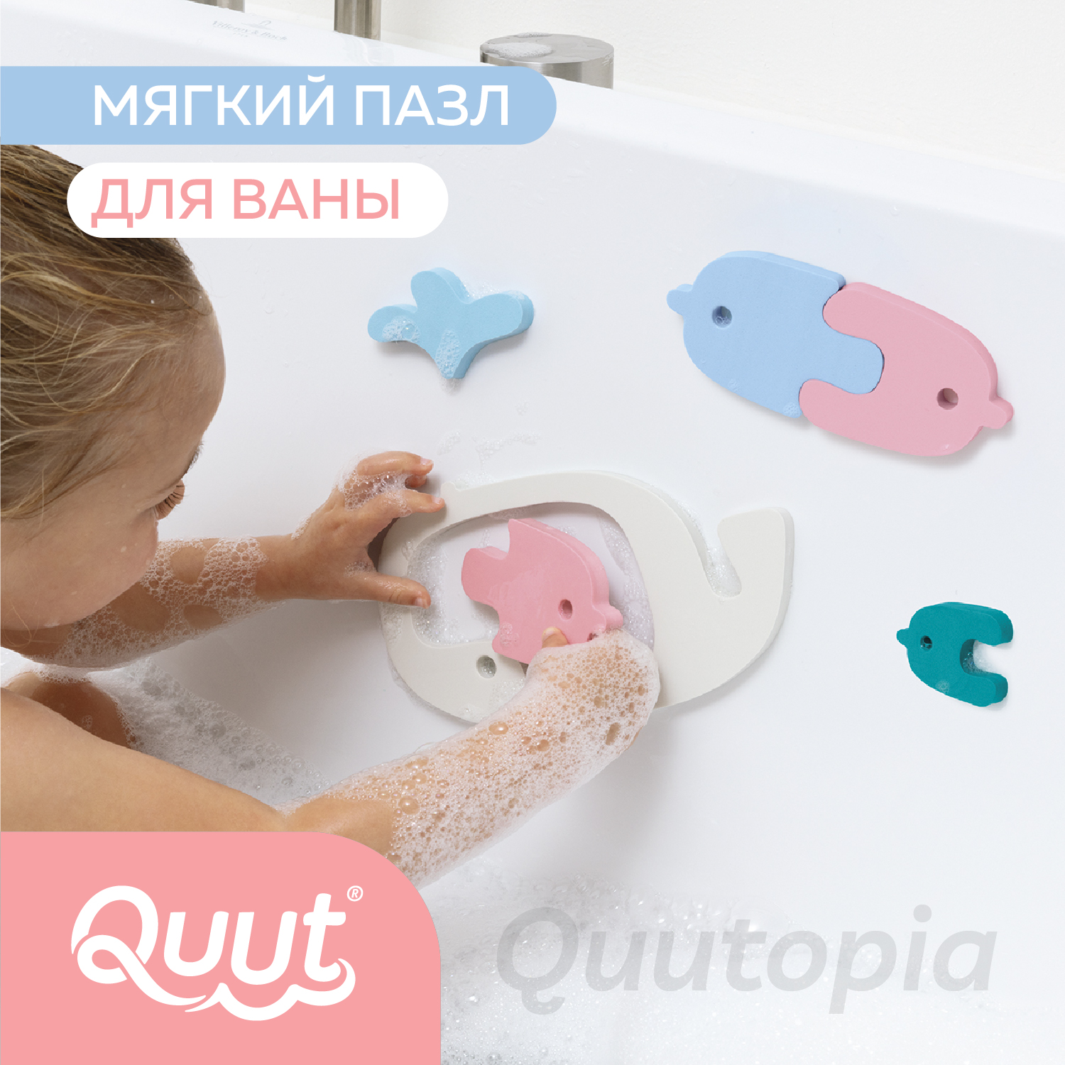 Пазл 2D QUUT мягкий для игры в ванне Quutopia Киты 11 элементов купить по  цене 295 ₽ в интернет-магазине Детский мир