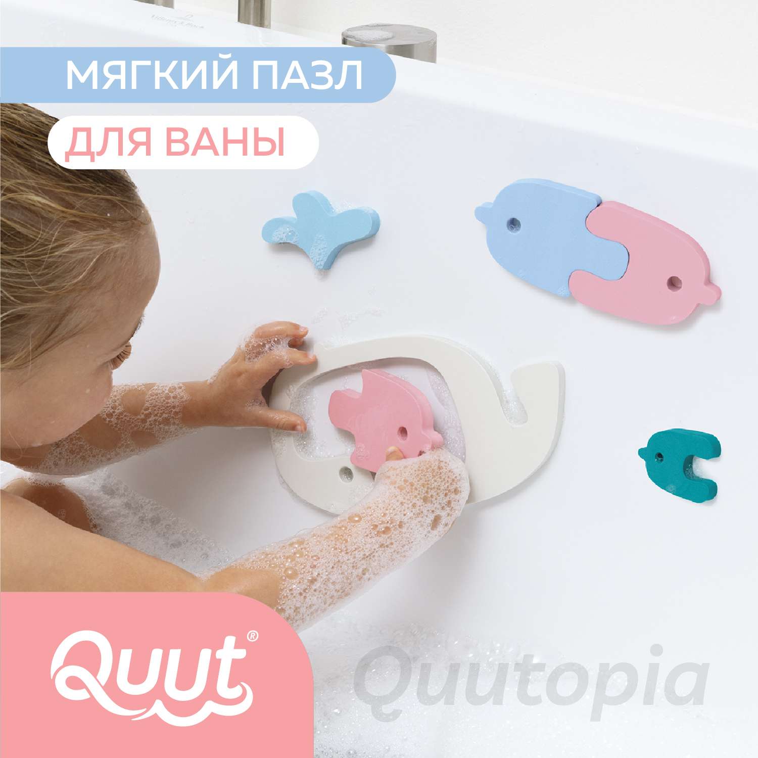 Пазл 2D QUUT мягкий для игры в ванне Quutopia Киты 11 элементов - фото 2