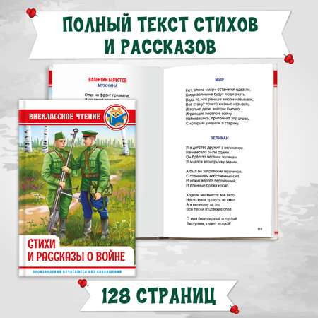 Набор книг Проф-Пресс Внеклассное чтение Стихи и рассказы о войне+А. Гайдар Чук и Гек