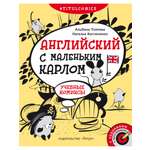Учебное пособие Титул Комиксы задания кроссворды Для 4-5 класса Английский язык