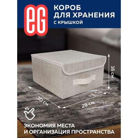 Короб для хранения ЕВРОГАРАНТ серии Linen 28x30x16 см