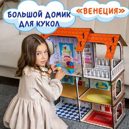 Кукольный домик энчантималс Alatoys игровой центр 3 этажа 6 комнат