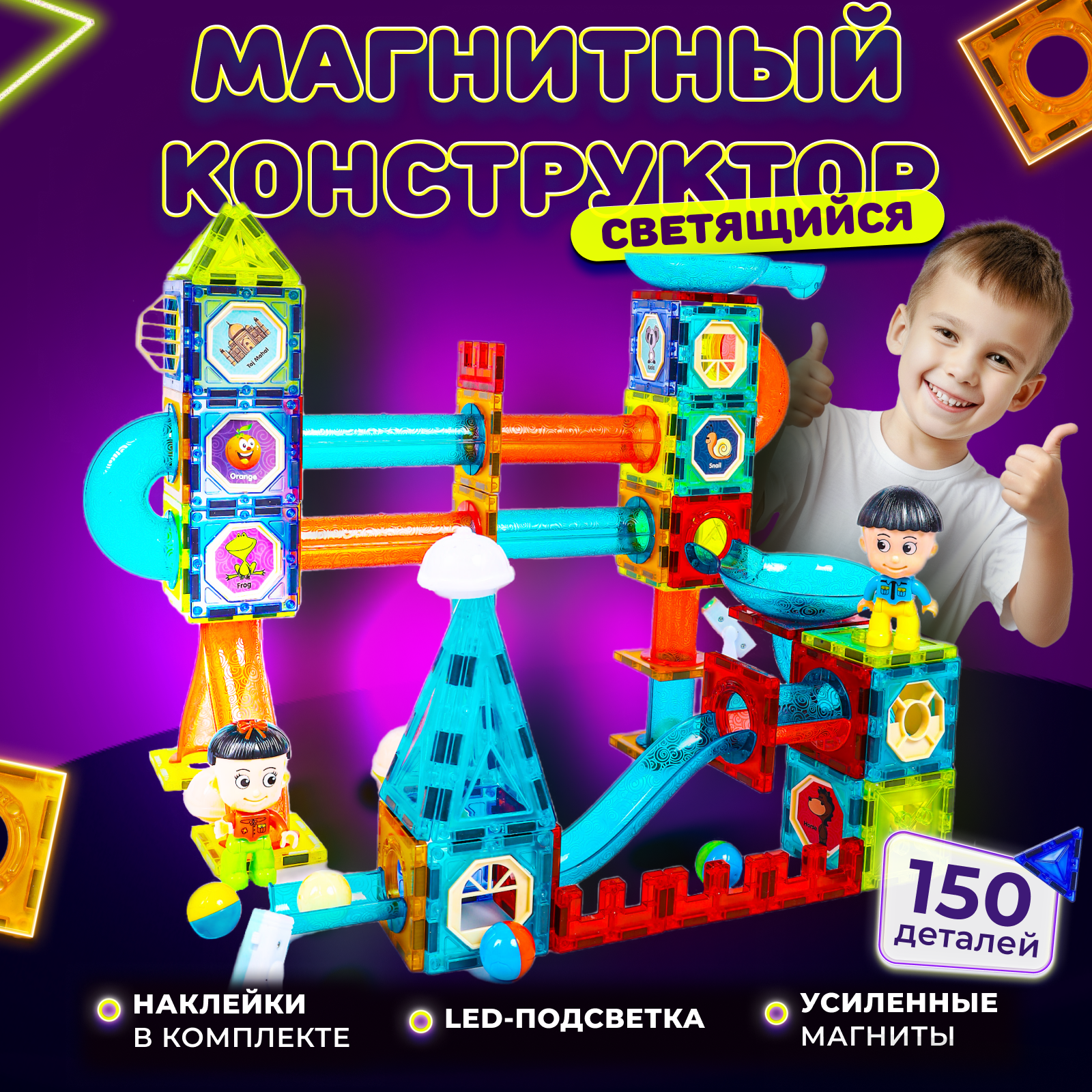 Магнитный конструктор Play Cool детский светящийся развивающий 150 деталей - фото 1