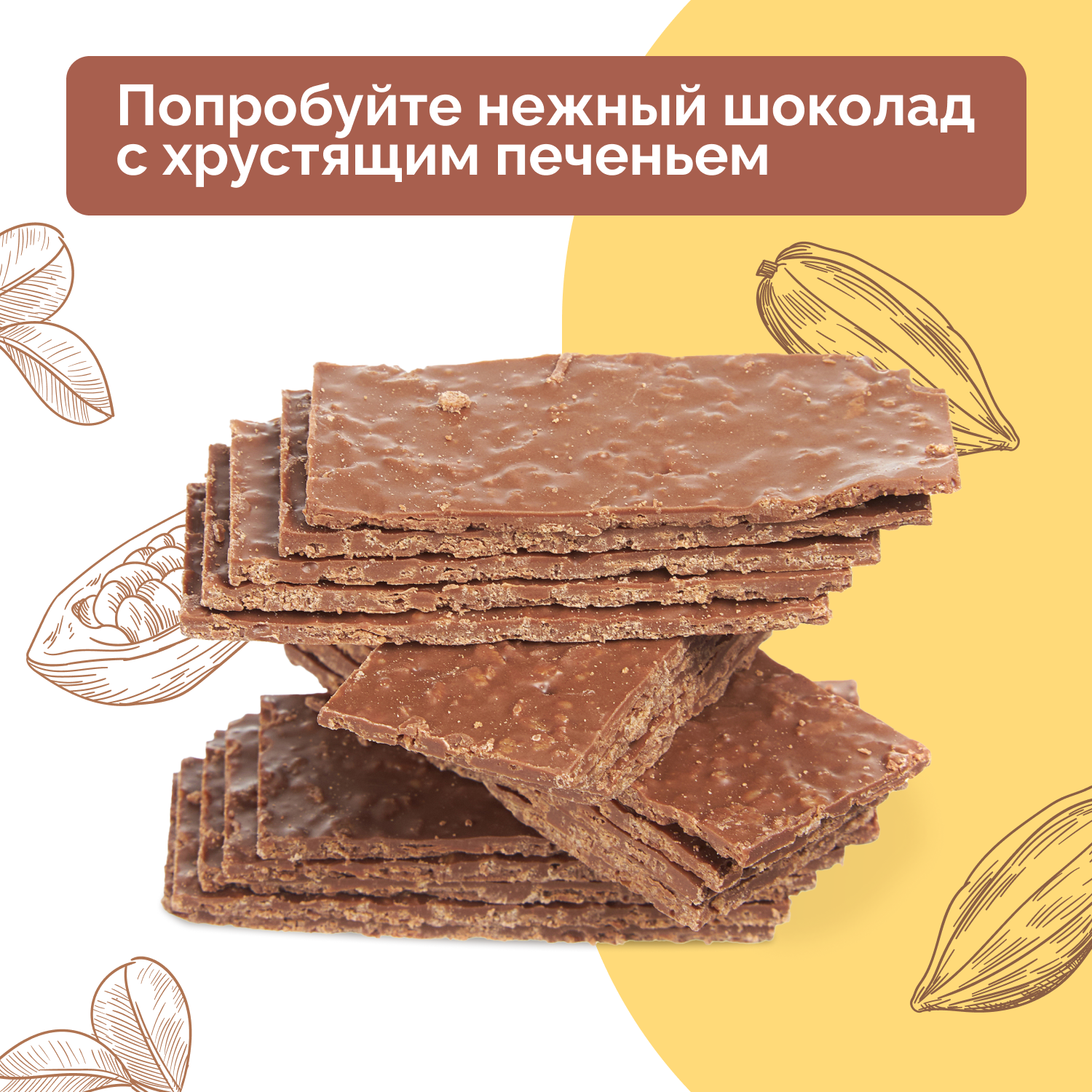 Шоколадные ломтики 120г по 2шт Eurochoc Слайсы из молочного шоколада с  печеньем купить по цене 699 ₽ в интернет-магазине Детский мир