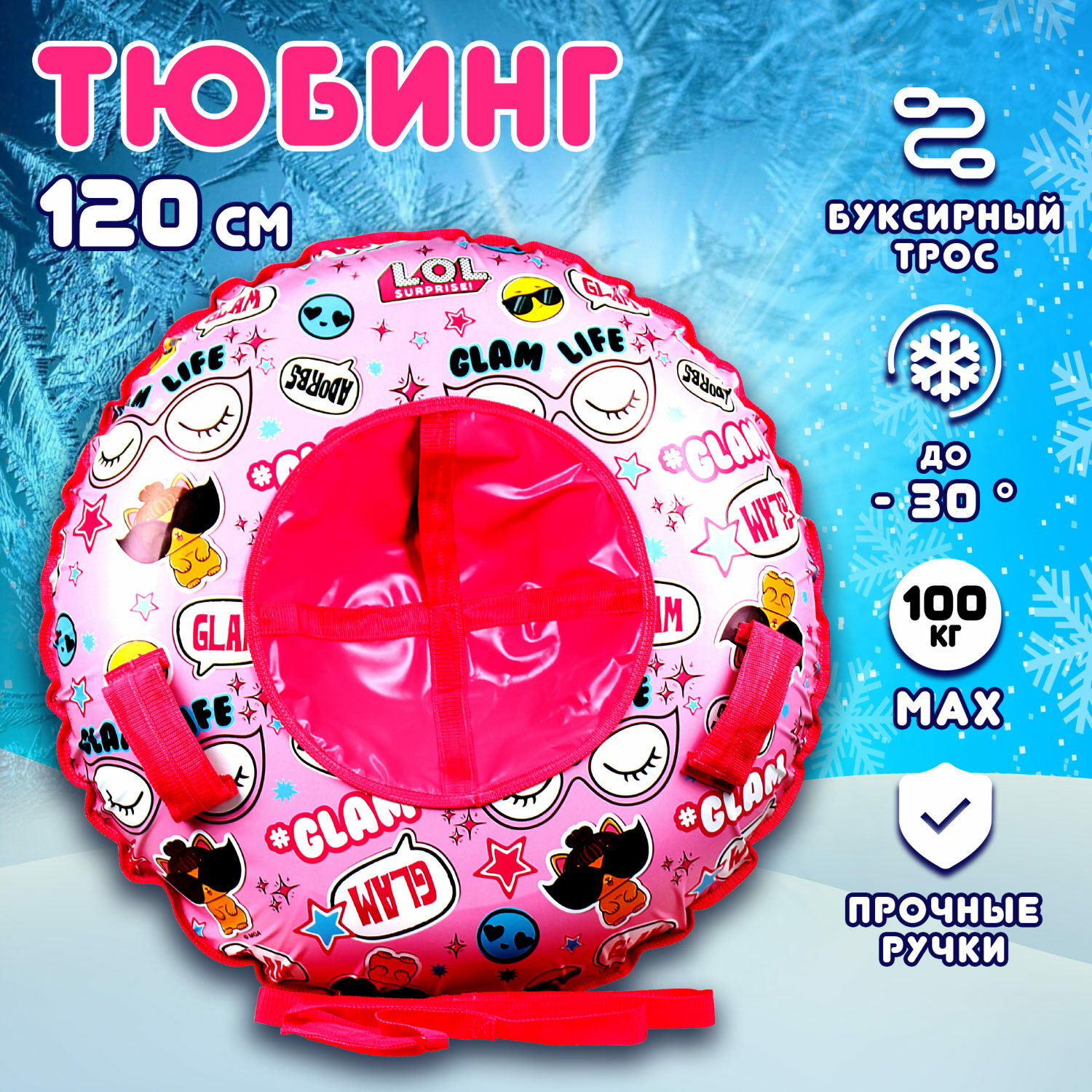 Тюбинг 1TOY 120 см - фото 1