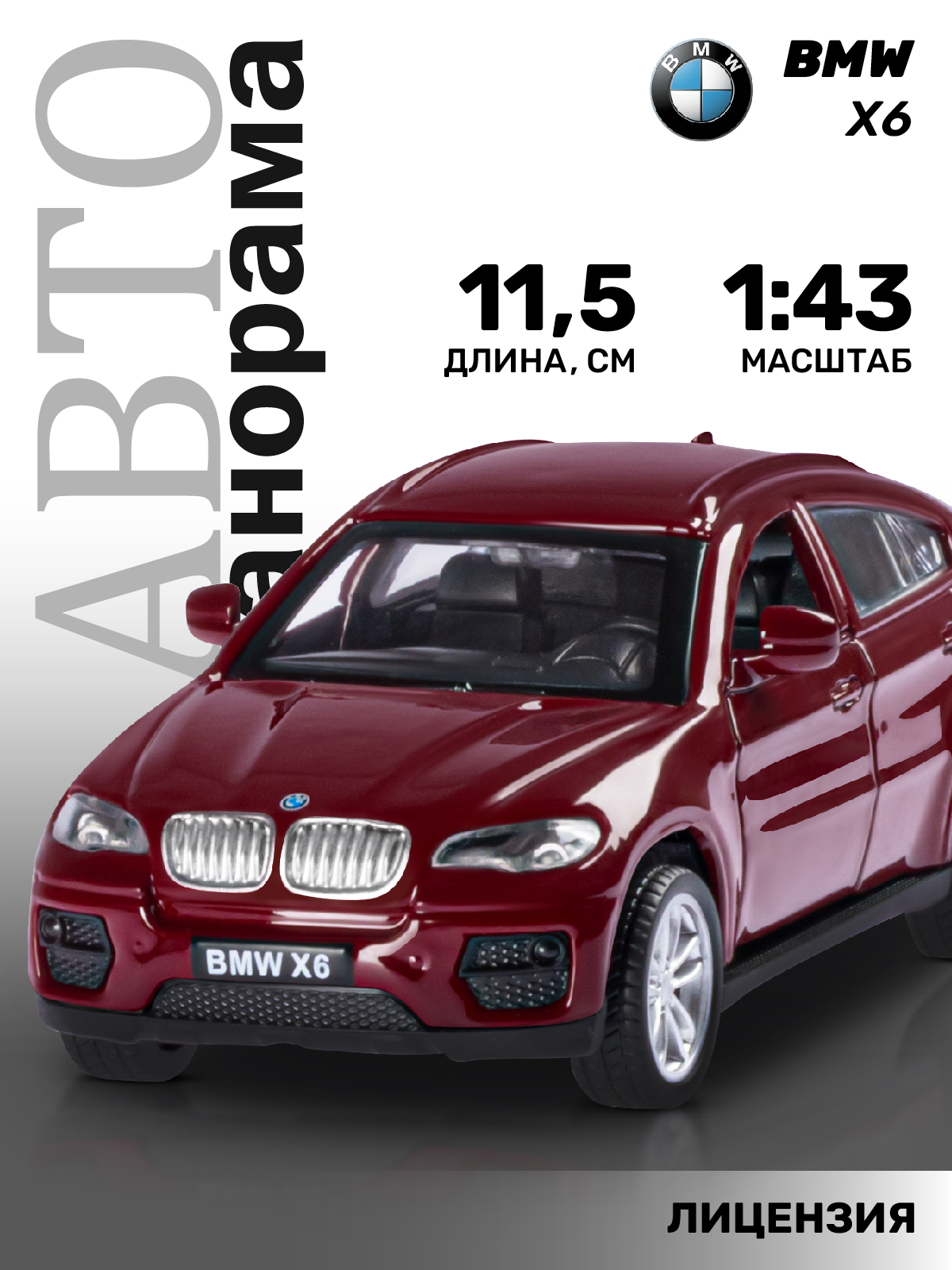 Внедорожник АВТОпанорама BMW 1:43 красный JB1251252 - фото 1