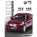 Машинка металлическая АВТОпанорама 1:43 BMW X6 красный инерционная
