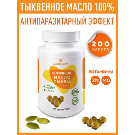 Растительные масла WAYORGANIC для ЖКТ