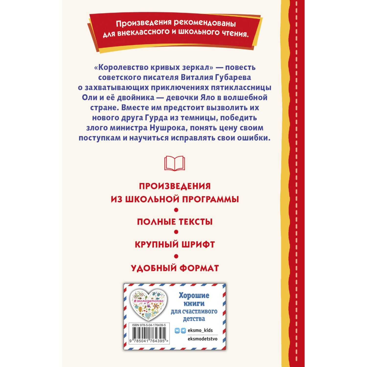 Книга ЭКСМО-ПРЕСС Королевство кривых зеркал иллюстрации Е. Будеевой - фото 9