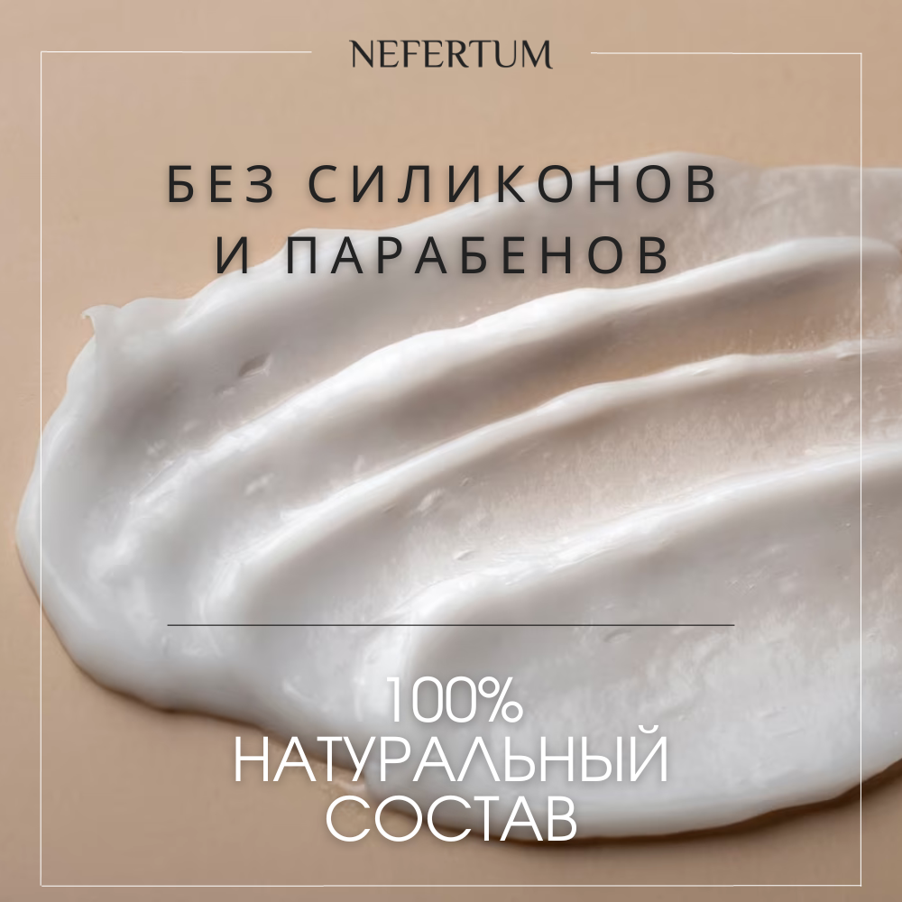 Маска с кератином NEFERTUM 300 гр - фото 6