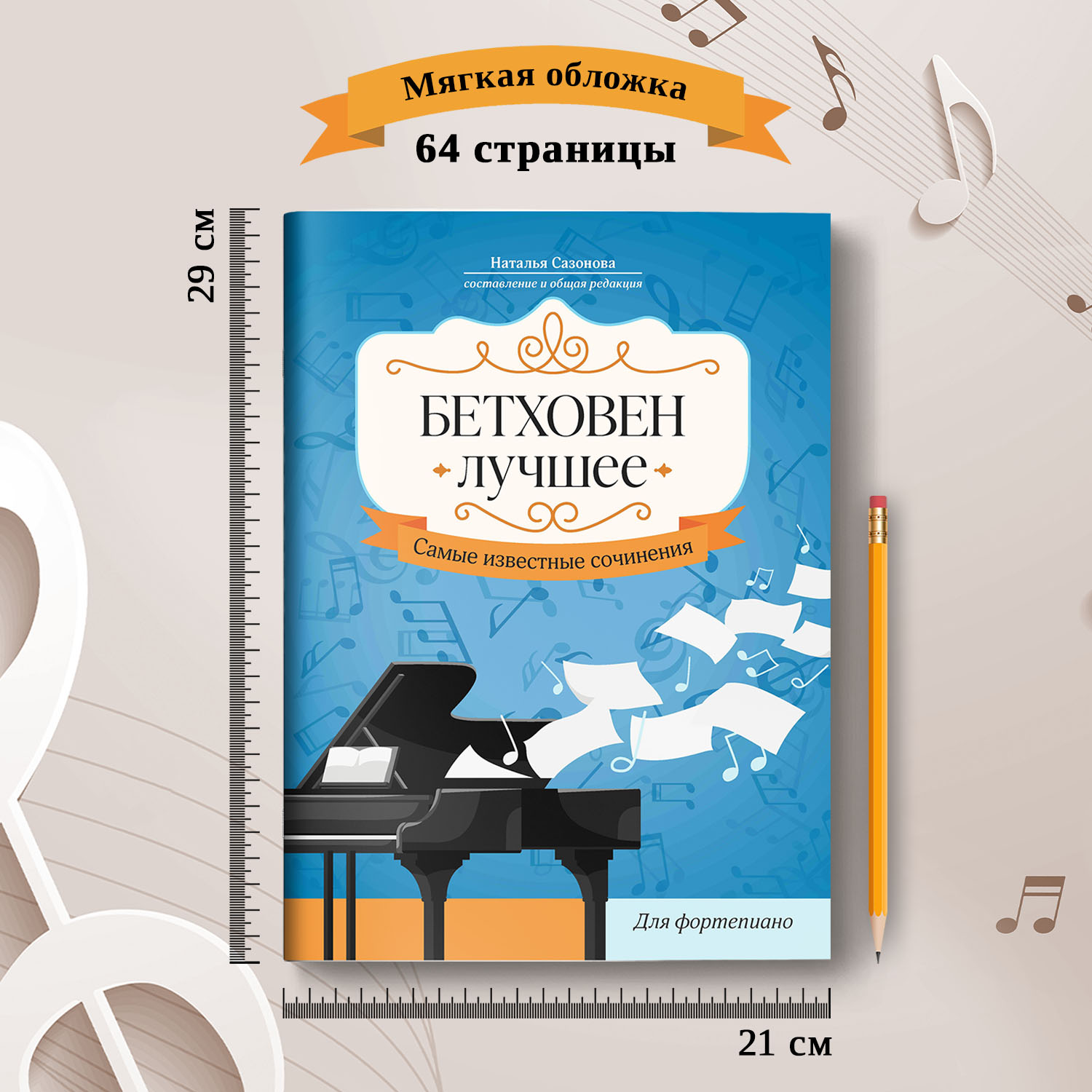 Книга Феникс Ноты для фортепиано : Бетховен : Лучшее - фото 6