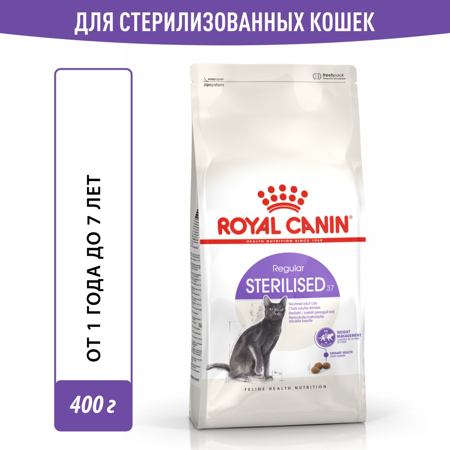 Корм сухой ROYAL CANIN Sterilised 37 400г для стерилизованных кошек