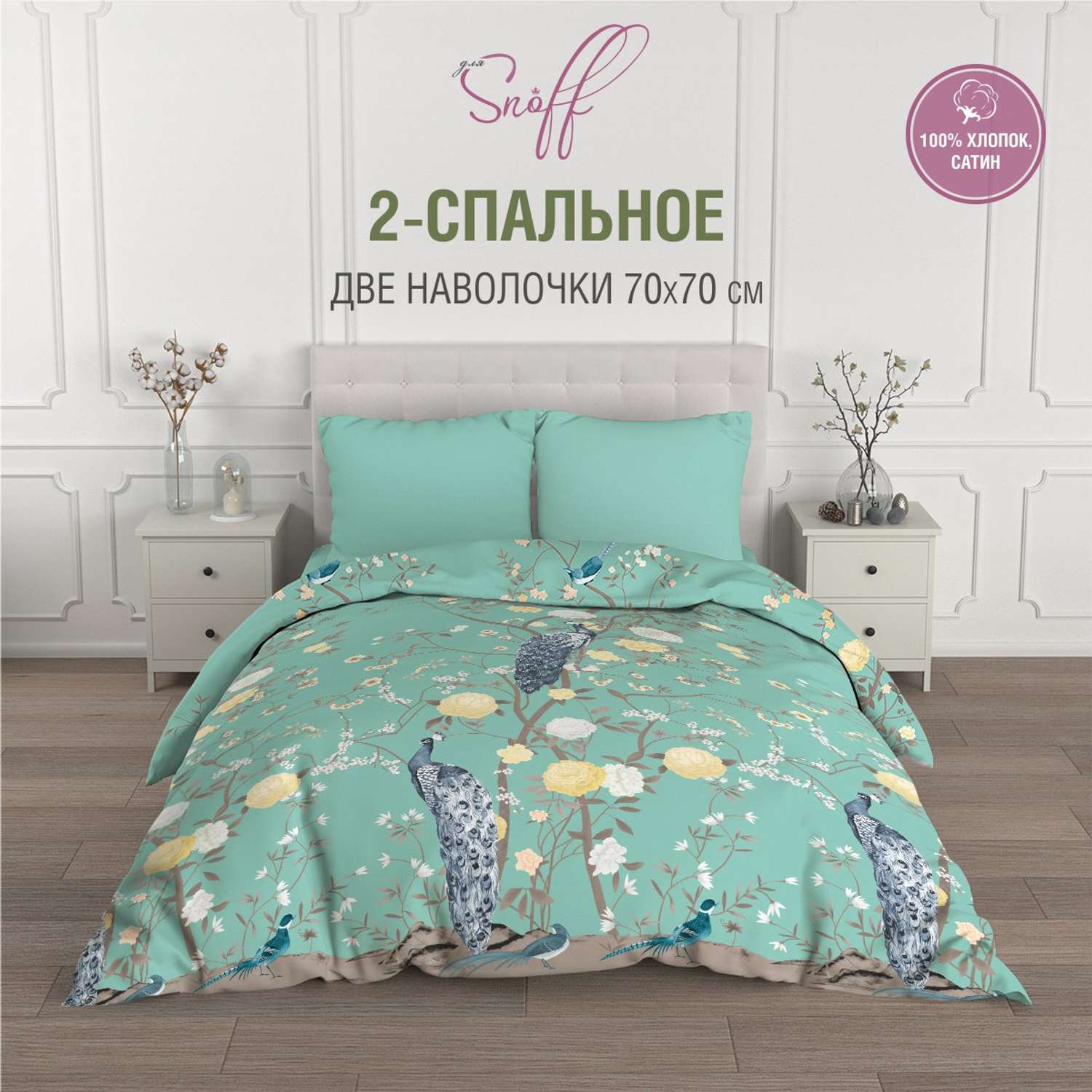 Комплект постельного белья для SNOFF Пава 2-спальный макси сатин рис.4628-1+4628а-1 - фото 2