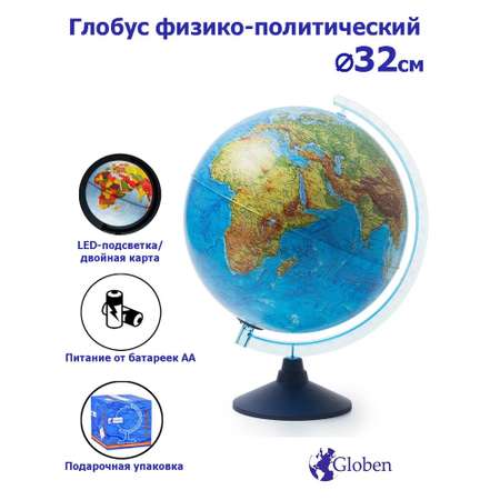 Глобус Globen Земли физико-политический с подсветкой от батареек 32см