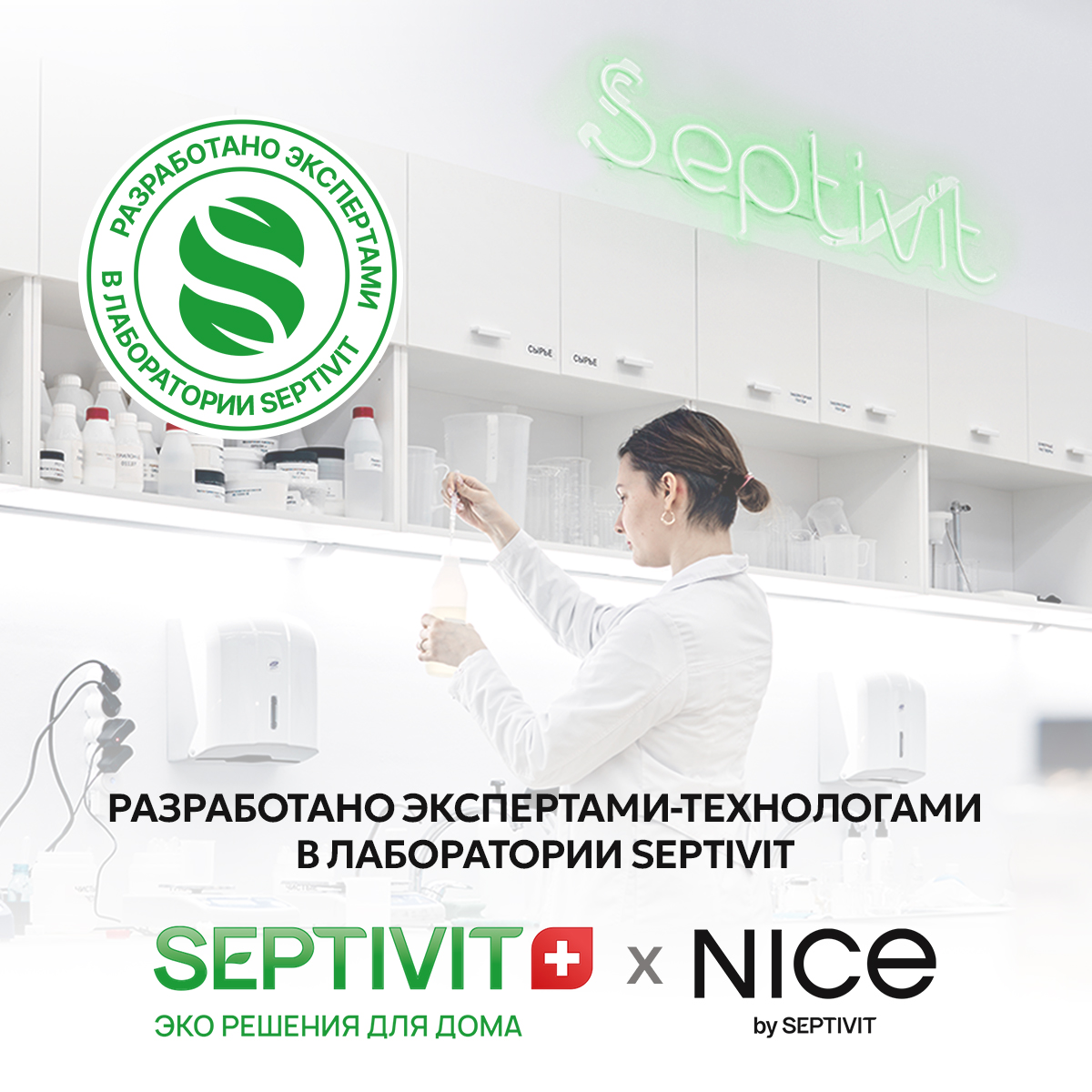 Кондиционер для белья NICE by Septivit Formula 01 5л - фото 10