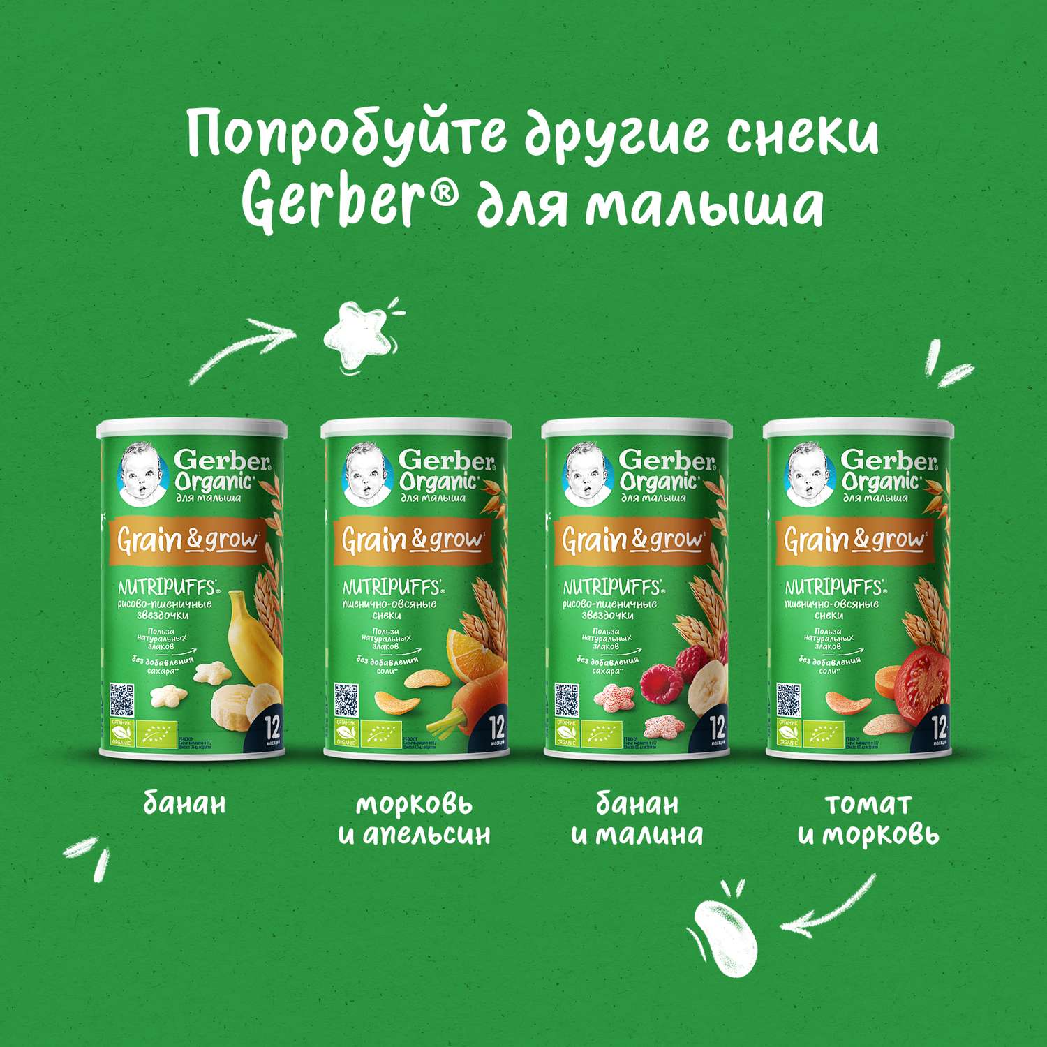 Снеки Gerber звездочки-банан-малина 35г с 12месяцев - фото 12