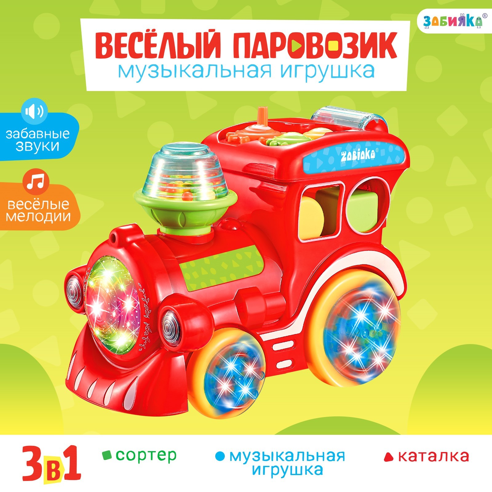 Музыкальная игрушка Zabiaka «Весёлый паровозик» звук свет - фото 1