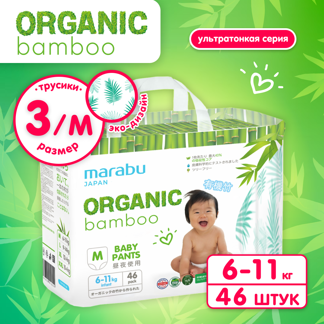 Подгузники-трусики MARABU Organic Bamboo 3 M 6-11 кг 46 шт - фото 1