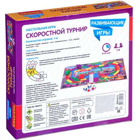 Развивающая игра BONDIBON Скоростной турнир